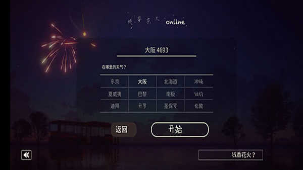 线香花火online中文版(4)