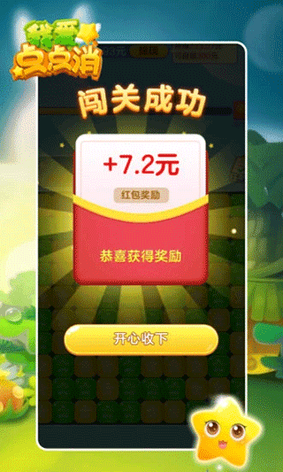我爱点点消红包版(2)