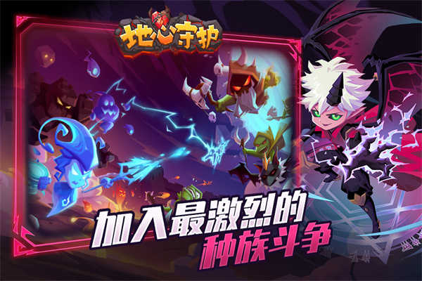 地心守护(1)