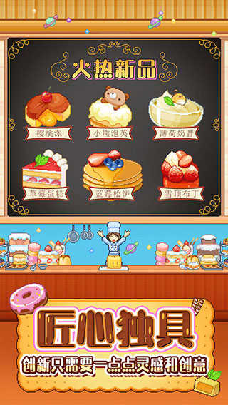创意蛋糕店汉化版(2)
