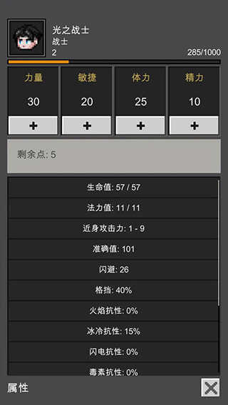 光之守护者中文版(2)