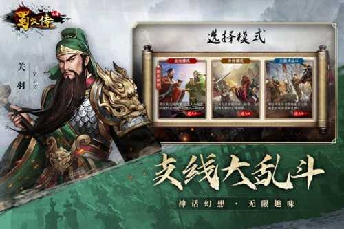 圣三国蜀汉传(1)