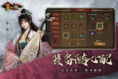 圣三国蜀汉传(2)
