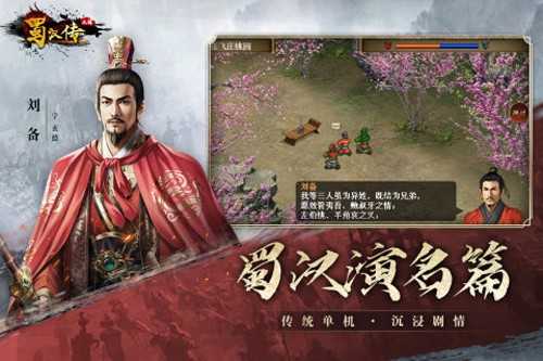 圣三国蜀汉传(3)
