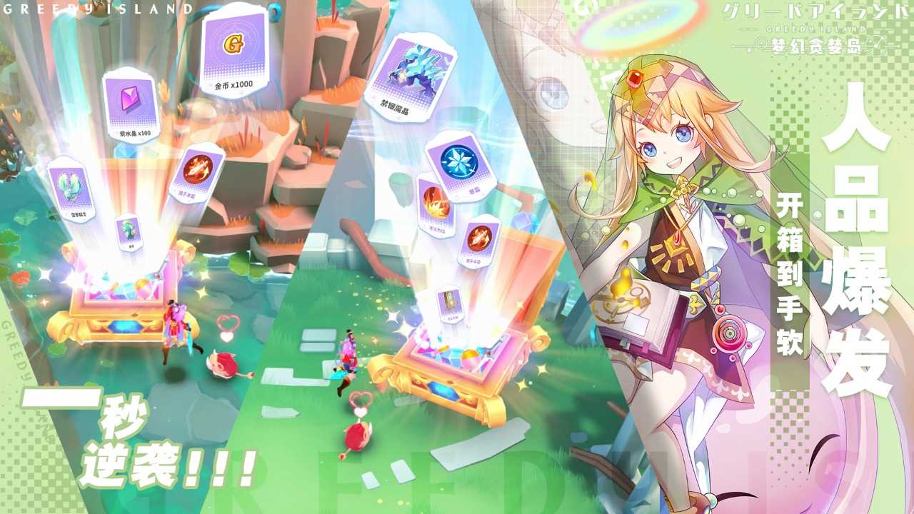 梦幻贪婪岛(2)