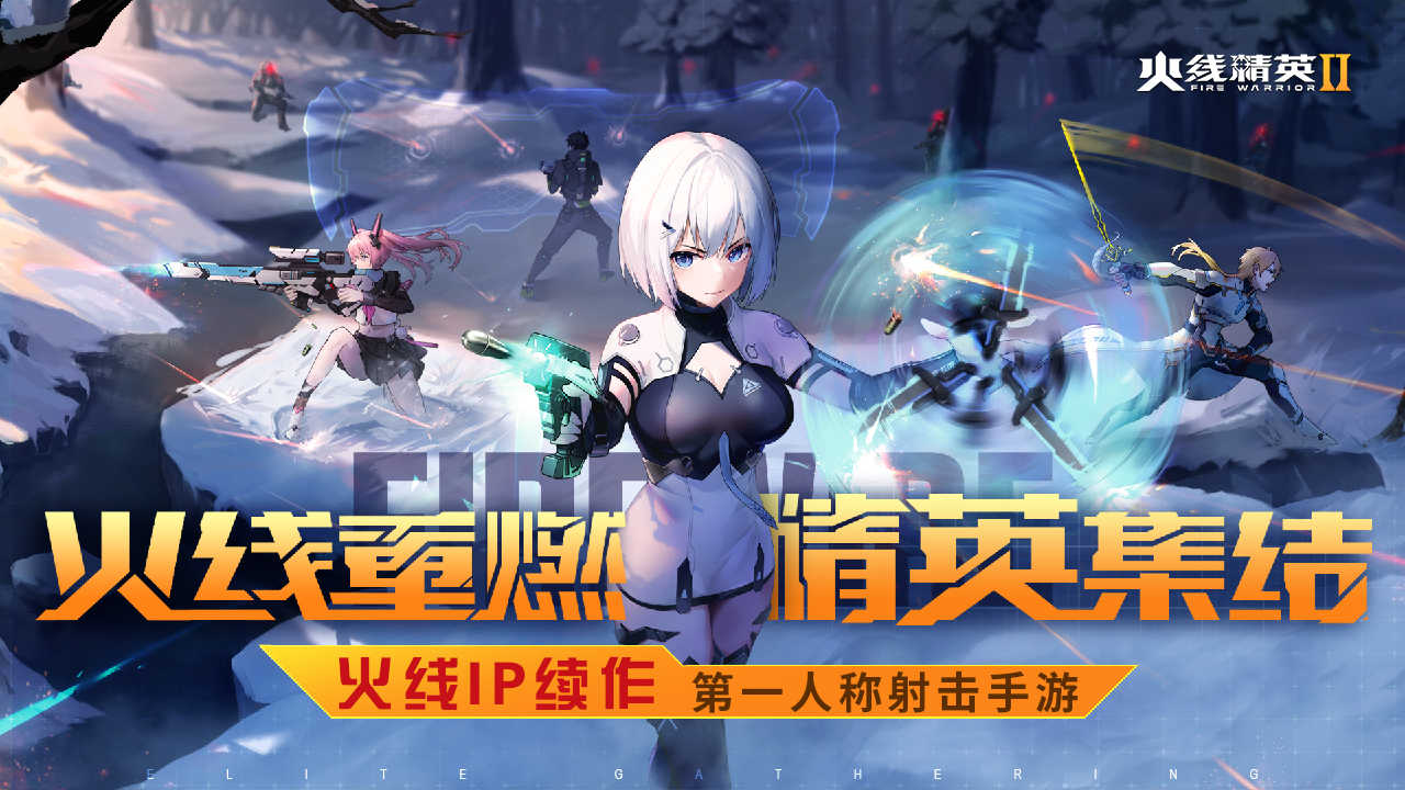 火线精英2战火重燃(1)