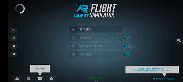 RFS真实飞行模拟手机版(2)