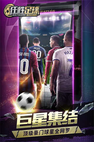 任性足球(4)
