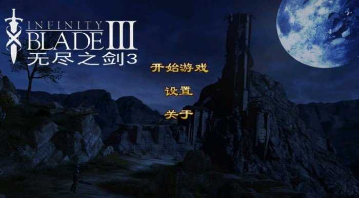 无尽之剑3(3)