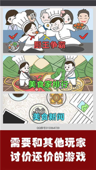 中华美食家(3)
