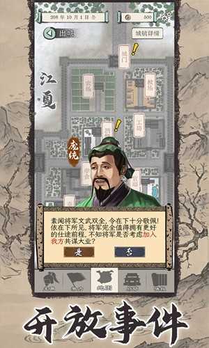三国人生模拟最新版(3)