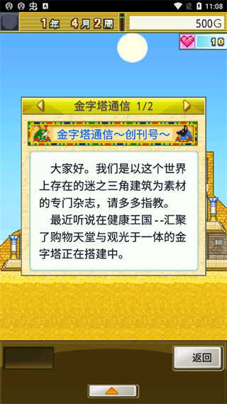 开拓金字塔王国debug版(5)