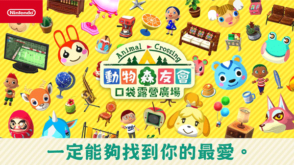 动物之森口袋露营(Pocket Camp)(3)