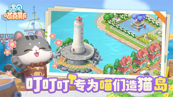 遇见喵克斯(2)