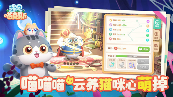 遇见喵克斯(4)
