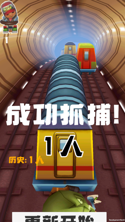 地铁抓捕正版(4)