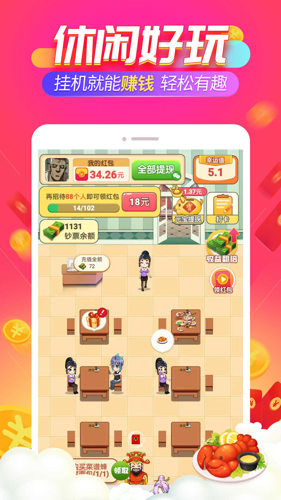 开心饭店红包版(3)