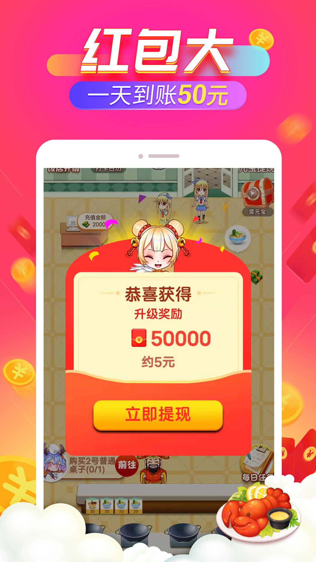 开心饭店红包版(4)