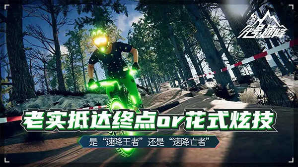 代号速降中文版(2)