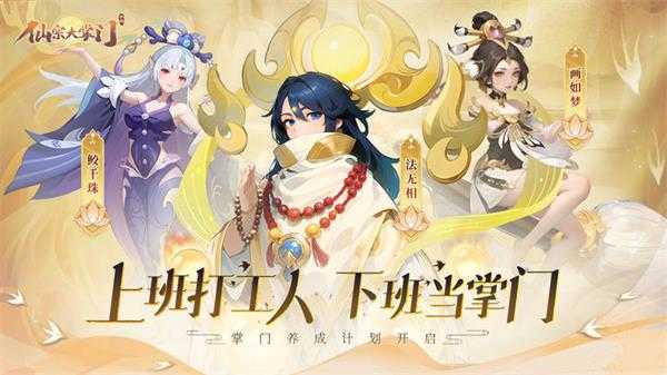 仙宗大掌门(3)