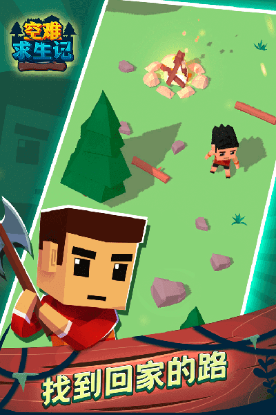 空难求生记无广告版(2)