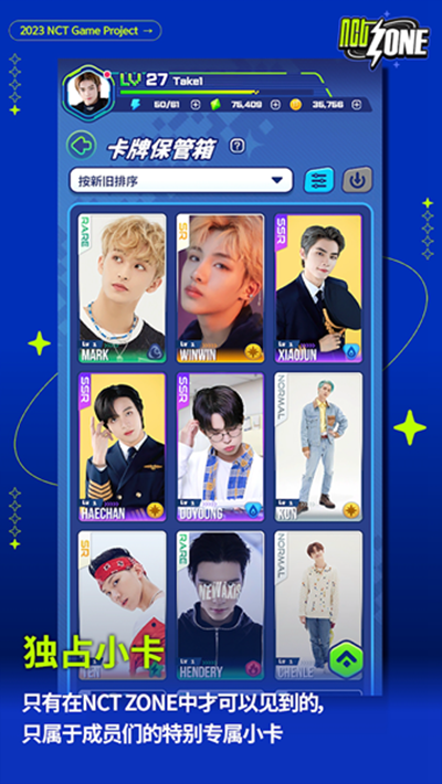 nct zone安卓版(3)