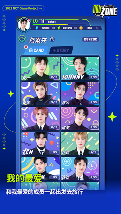 nct zone安卓版(4)