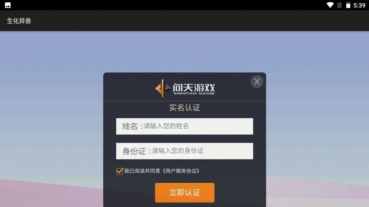 生化异兽(3)