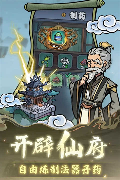 修仙奇谭(2)