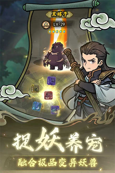 修仙奇谭(3)