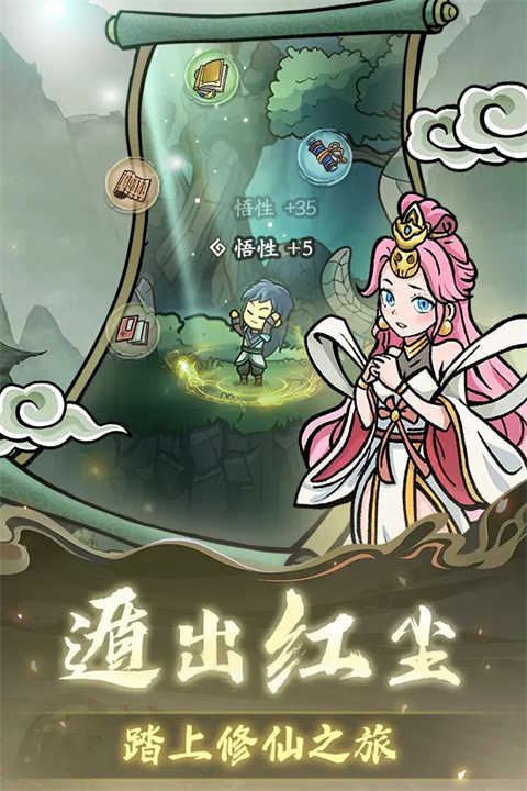 修仙奇谭(5)