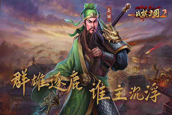 战棋三国2(4)