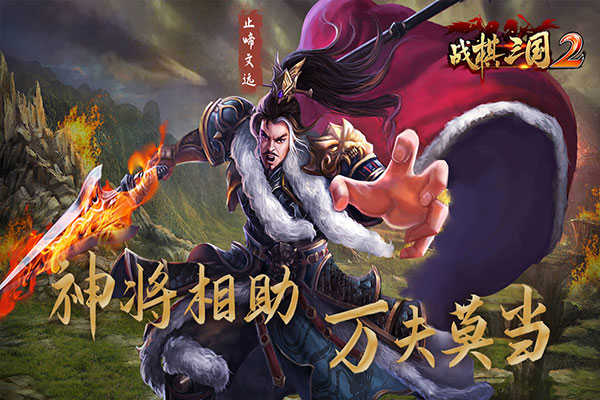战棋三国2(5)