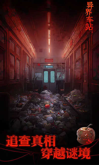 异界车站免广告版(3)