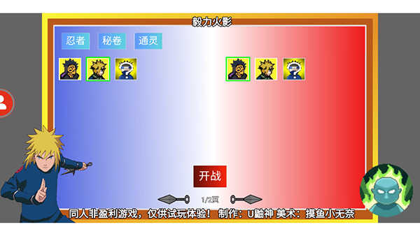 毅力火影u鼬神版(5)