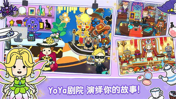 yoya世界免费版(5)
