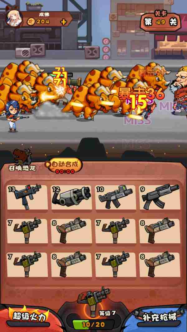 快打恐龙手机天王版中文(1)