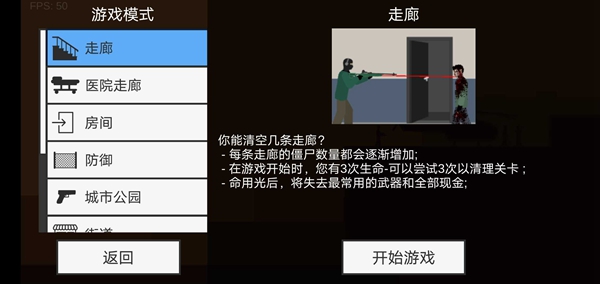 射杀僵尸防御中文版汉化版(1)