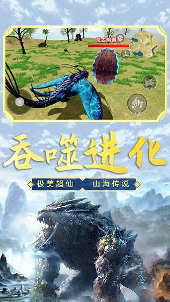 山海吞噬进化(1)