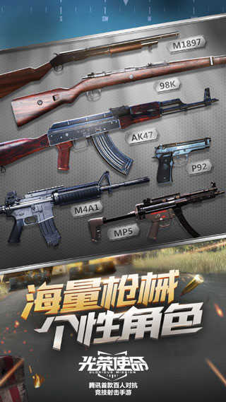 光荣使命安卓版(1)