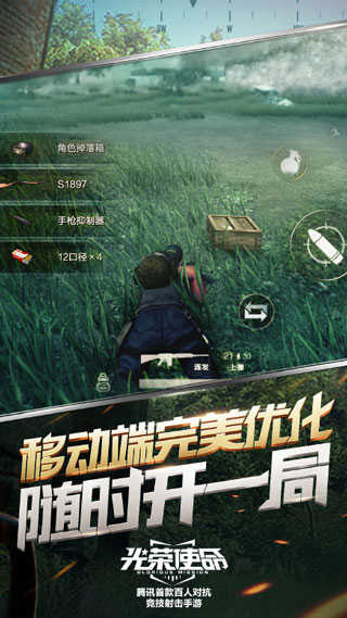 光荣使命安卓版(3)
