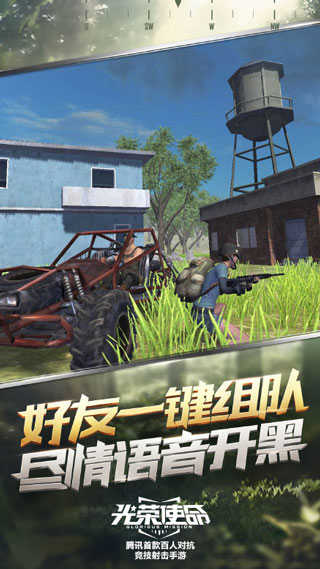 光荣使命安卓版(4)