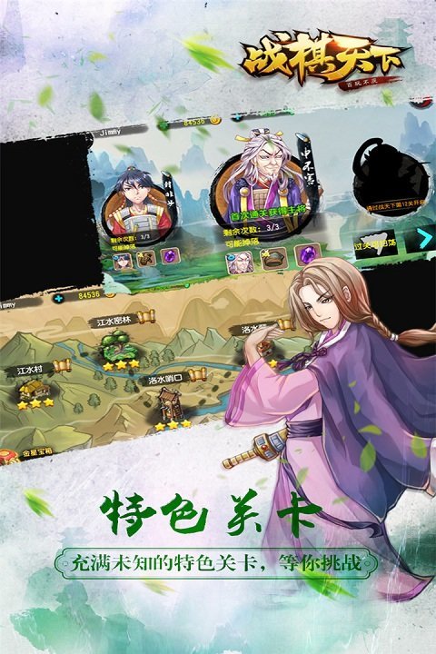 战棋天下(3)