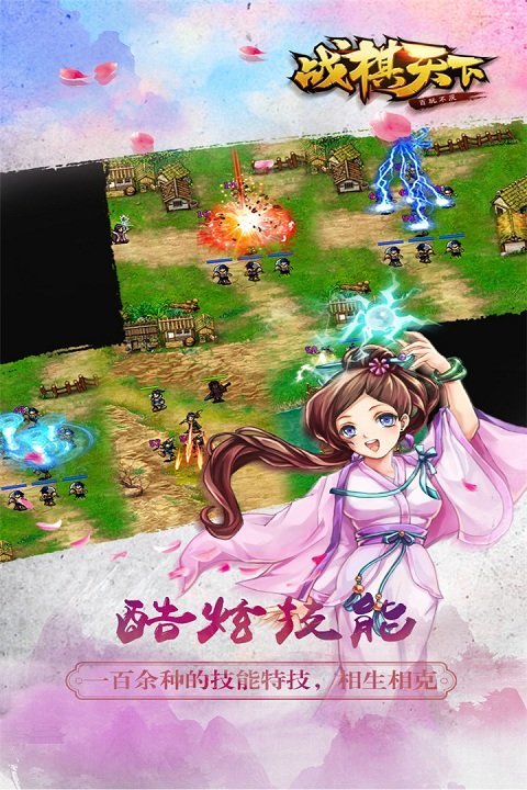 战棋天下(4)