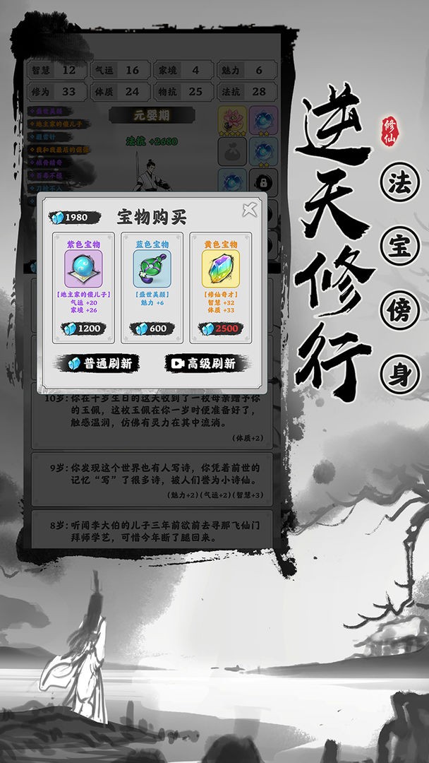 渡劫模拟器手机版(1)