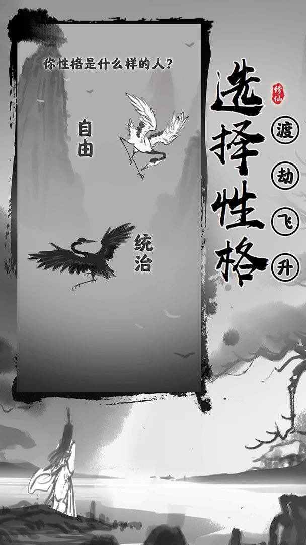 渡劫模拟器手机版(2)