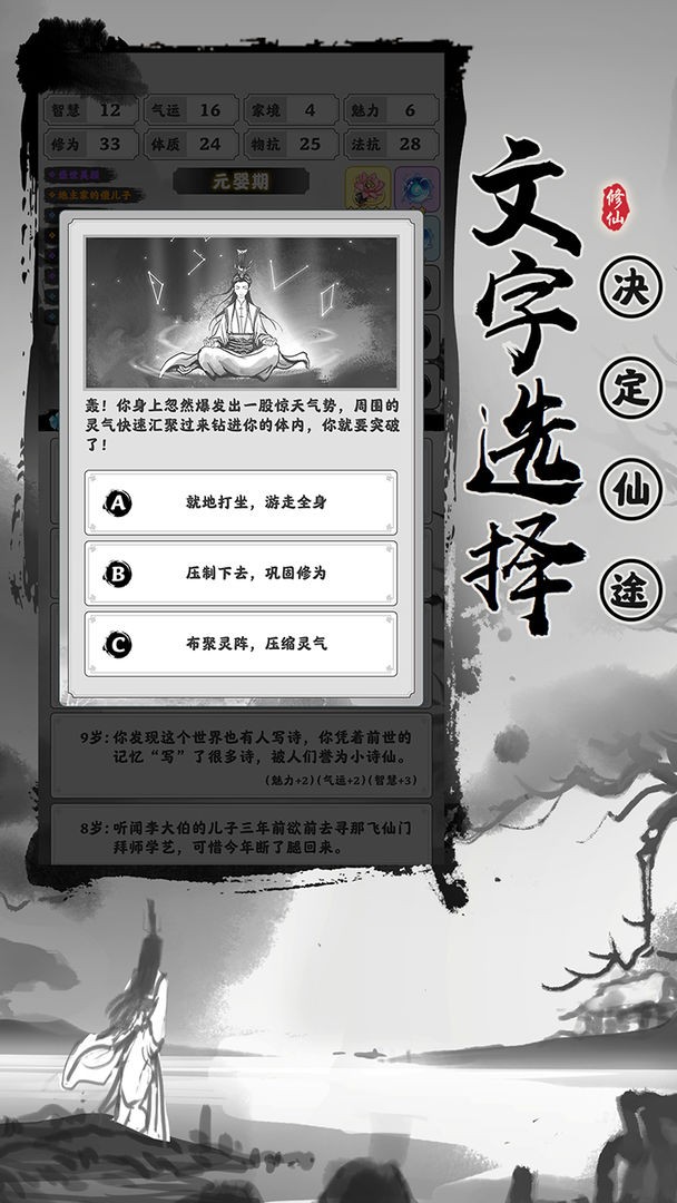 渡劫模拟器手机版(4)