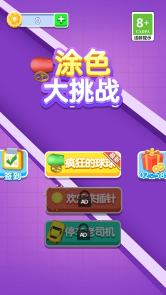 涂色大挑战抖音版(3)