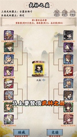 自创武林安卓版(4)