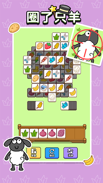 圈了只羊安卓版(1)